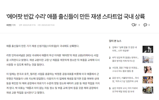 Hankook Ilbo News Article